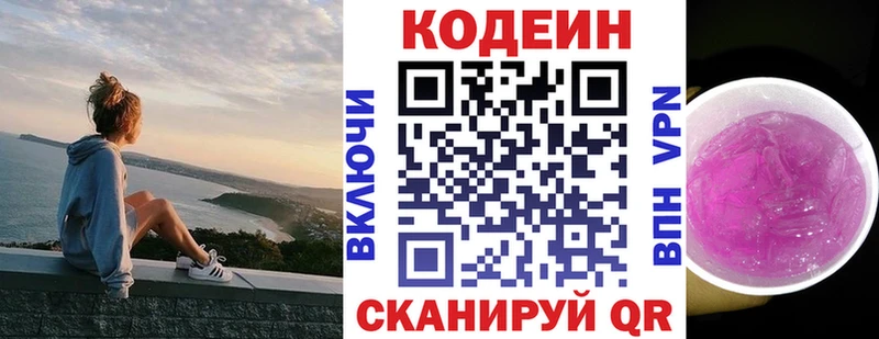 Кодеиновый сироп Lean напиток Lean (лин)  Купить закладки  Собинка 